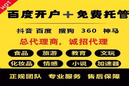 百度竞价代运营公司助力企业实现低成本、高回报
